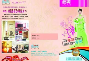 液体墙纸彩页图片