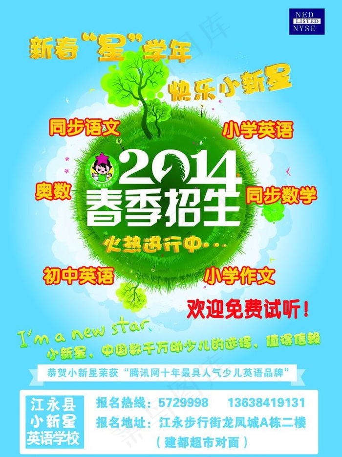 春季招生图片psd模版下载