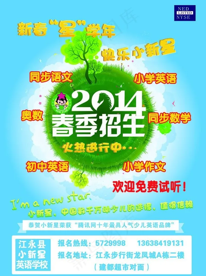 春季招生图片psd模版下载