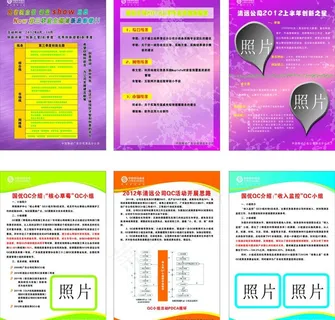 六张宣传展板图片