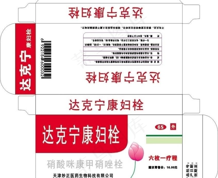 达克宁康妇栓图片