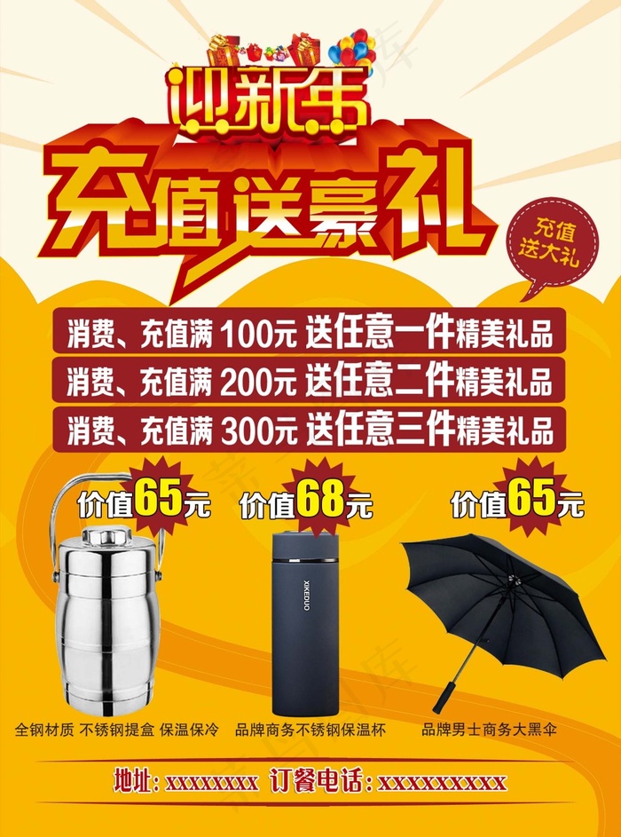 迎新年充值送豪礼psd模版下载