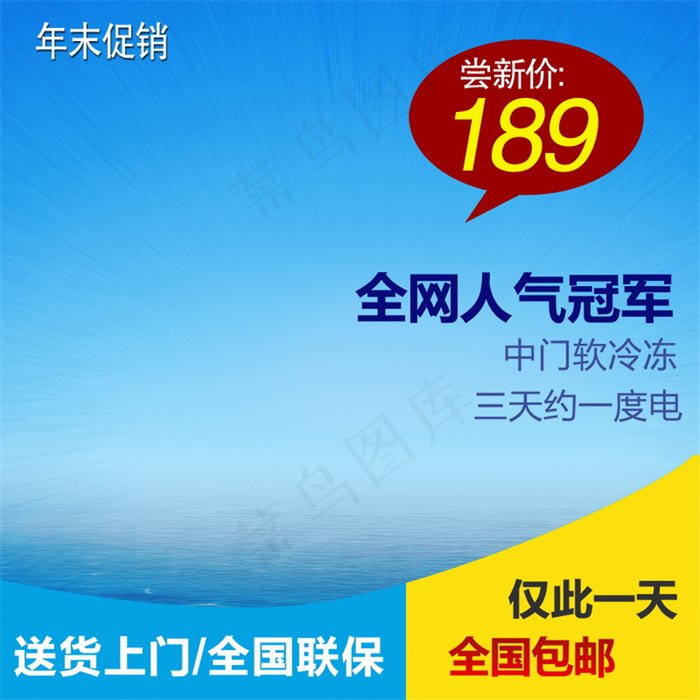 仅此一天淘宝主图素材下载psd模版下载
