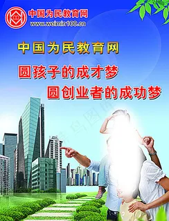 中国为民教育网图片