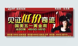 国美电器五一海报图片