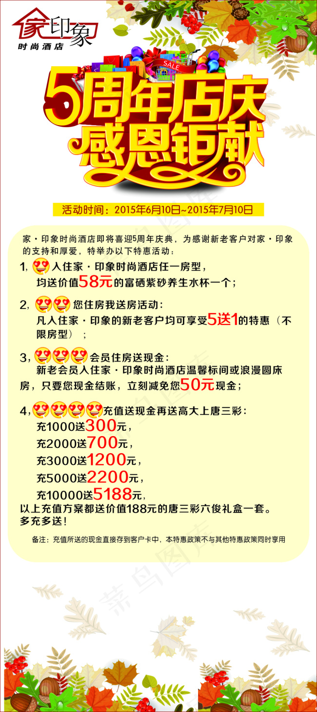 5周年店庆感恩钜献cdr矢量模版下载