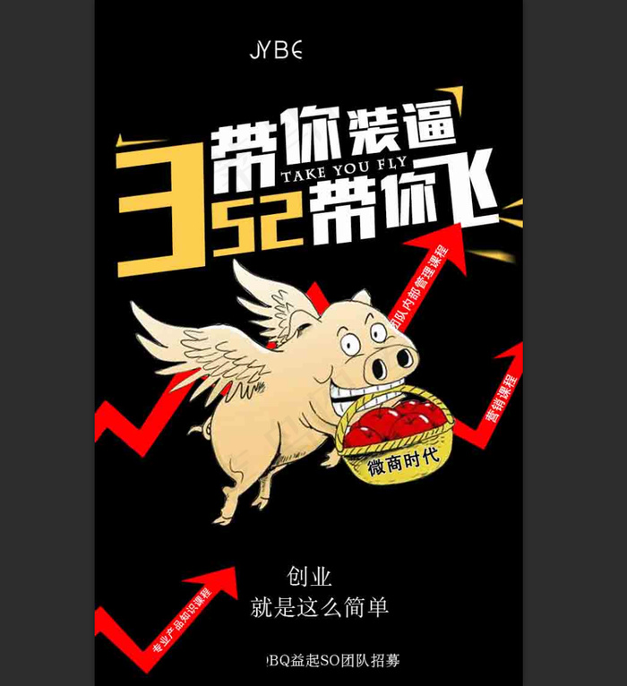 微商招代理海报，创意的想法加幽默的...