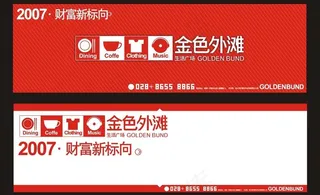 地产户外围墙图片