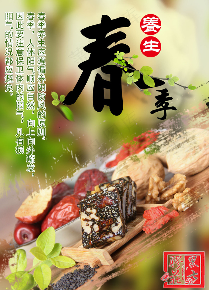 阿胶糕创意海报