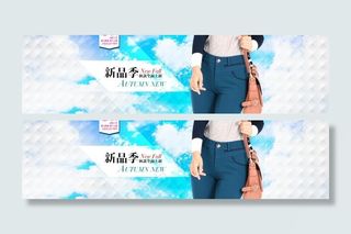 淘宝全屏轮播海报秋季