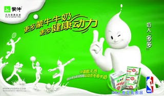 蒙牛广告宣传
