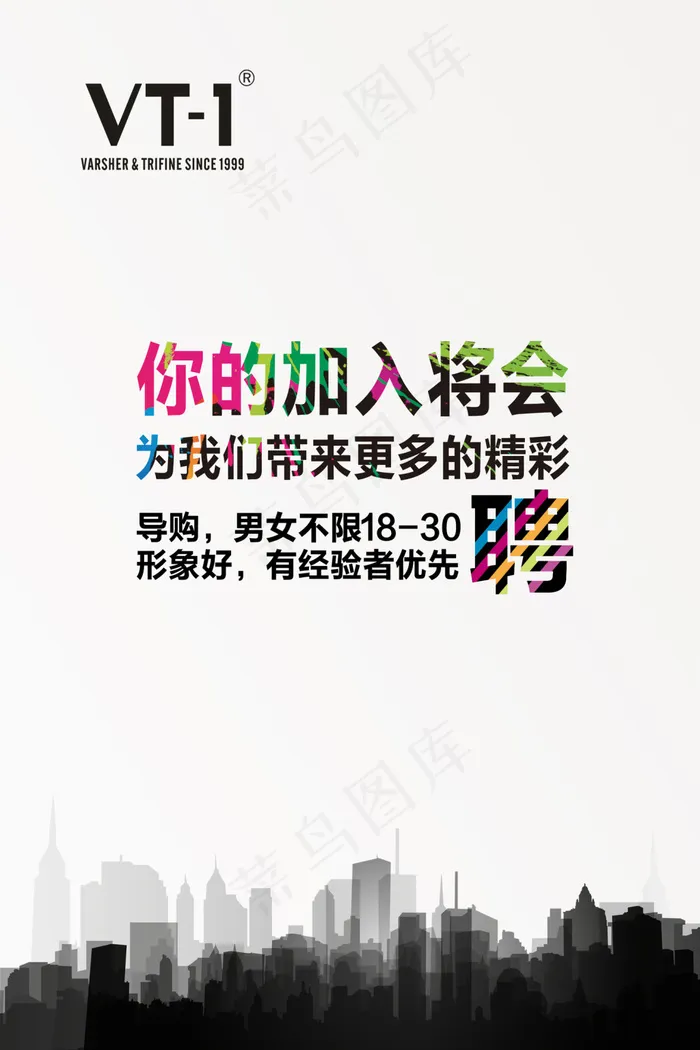 企业招聘海报psd模版下载