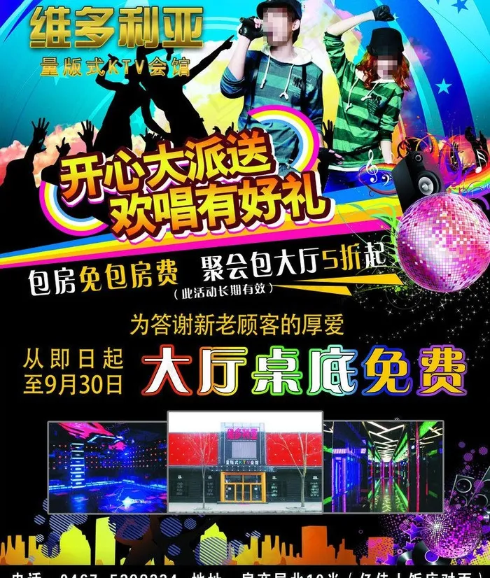 ktv会馆图片(2362X2953(DPI:300))psd模版下载