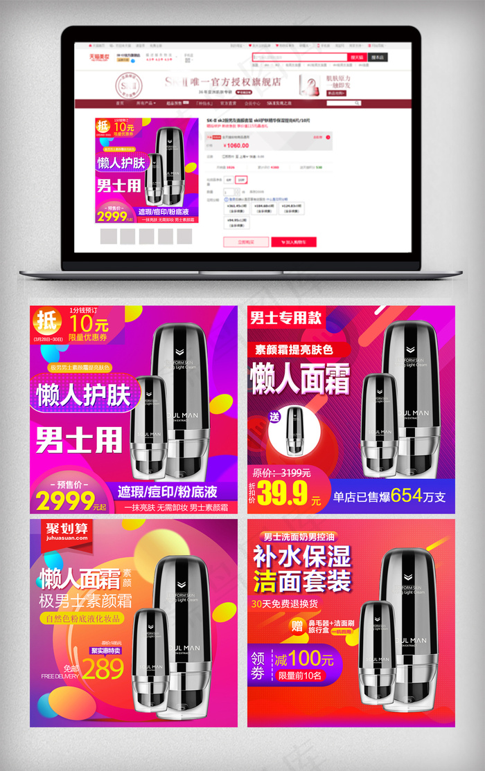 淘宝活动促销男士护肤主图模板psd模版下载