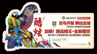 地产百鸟节异形单页