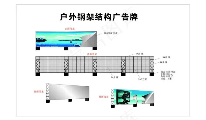 户外钢架结构广告牌图片cdr矢量模版下载