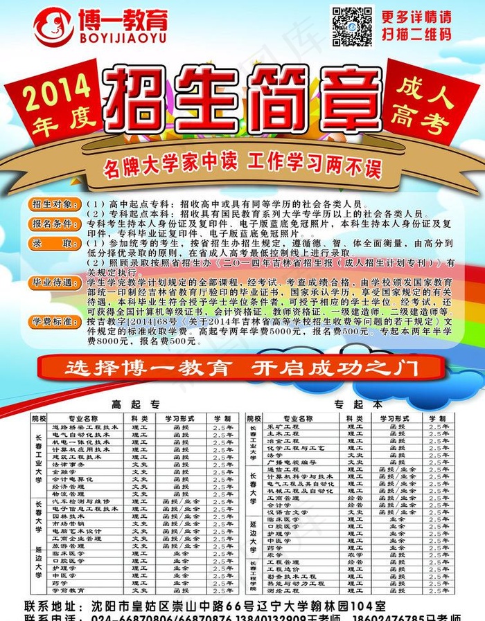 招生简章图片psd模版下载