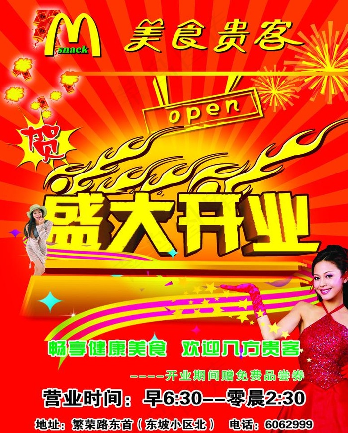 美食贵客二图片