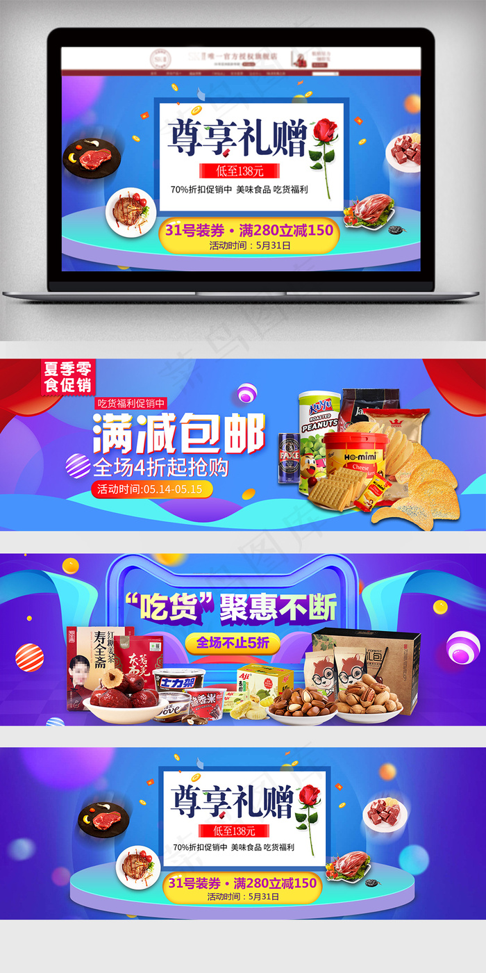 小清新淘宝零食食品海报模板psd模版下载