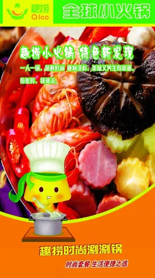趣捞火锅