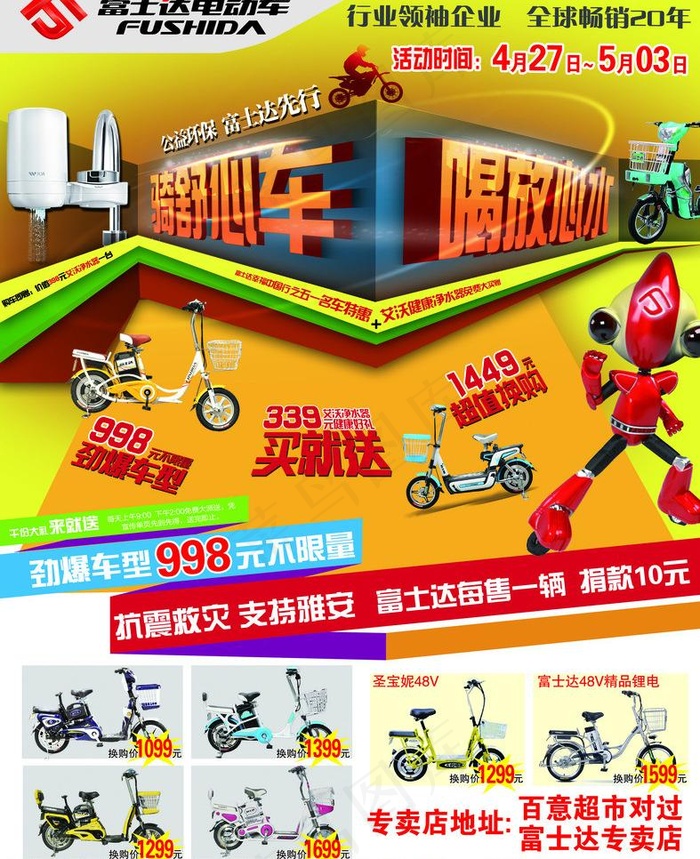 富士达电动车海报图片(2787X3626(DPI:300))psd模版下载