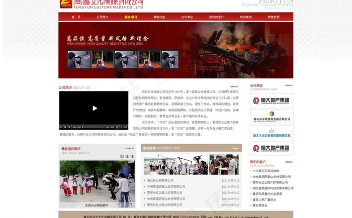 传媒公司网站模板图片psd模版下载