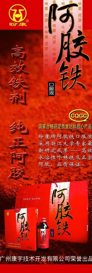 阿胶x展架广告图片