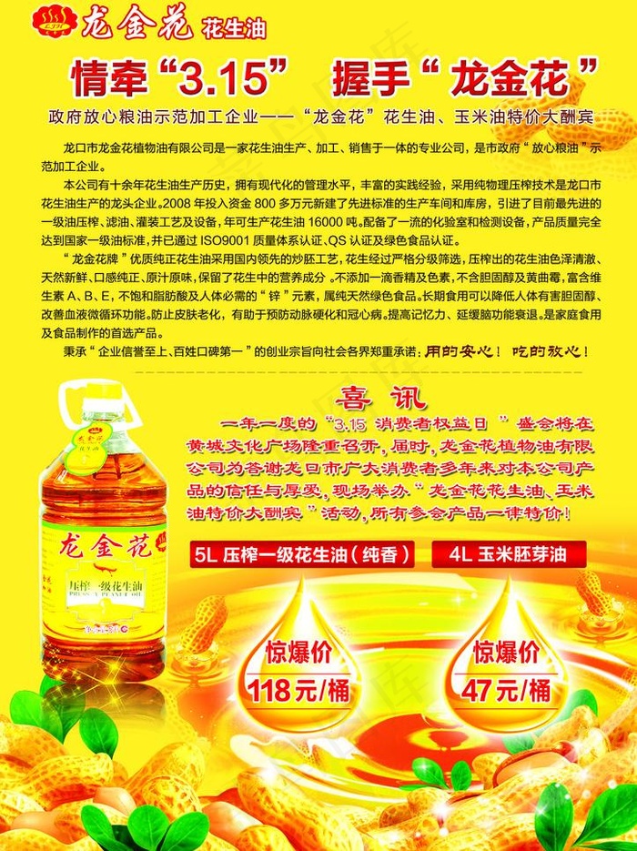 龙金花油宣传单图片(2752X3898(DPI:300))psd模版下载