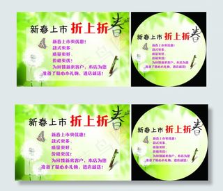 新春上市折上折