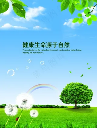 健康 自然环保图片