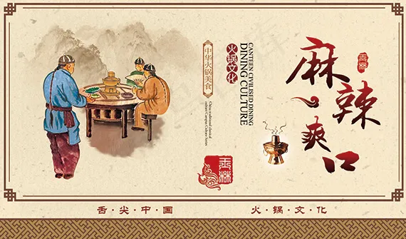 麻辣爽口火锅文化PSD图片psd模版下载