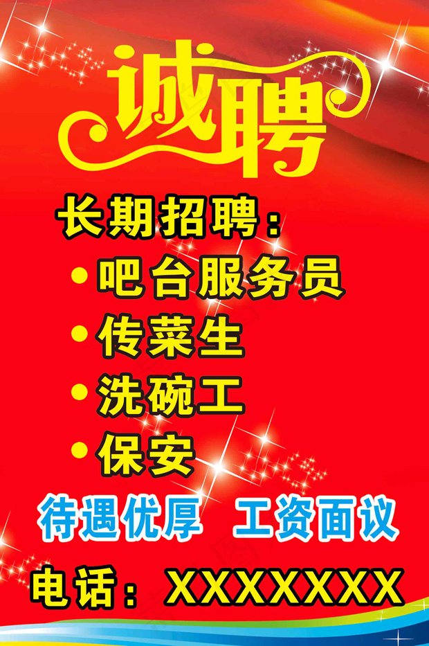 招聘  广告psd模版下载