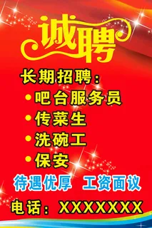 招聘  广告