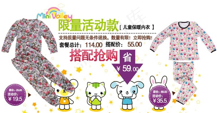 儿童保暖内衣限量活动款psd模版下载