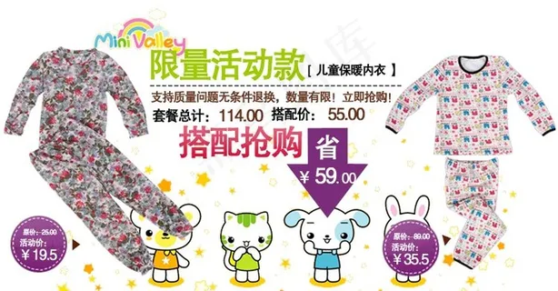 儿童保暖内衣限量活动款