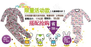 儿童保暖内衣限量活动款