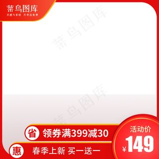 菜鸟图库原创白色简约春季上新主图素材