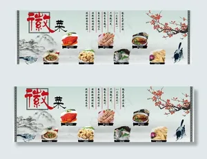 美食徽菜