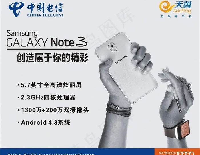 电信note3图片(210X297)cdr矢量模版下载