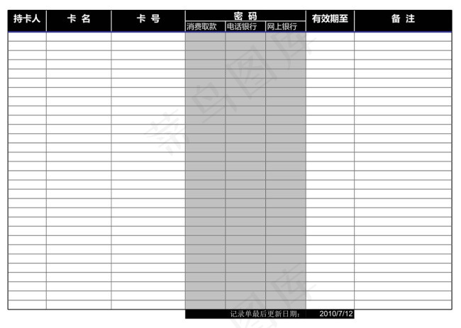 银行卡信息记录