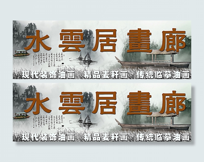 水云居书廊门头图片(5333X1847(DPI:100))psd模版下载