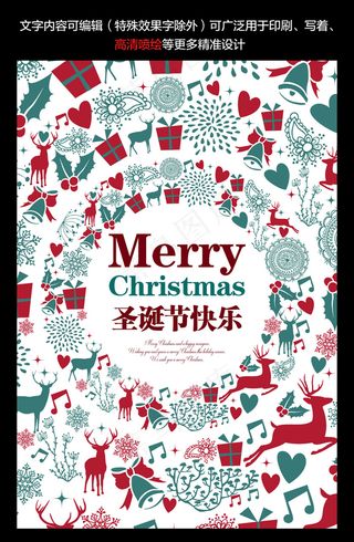 圣诞节快乐   创意圣诞海报