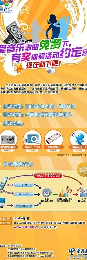 中国电信爱音乐有奖体验活动x展架图...