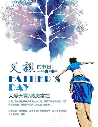 水彩父亲节海报设计矢量素材