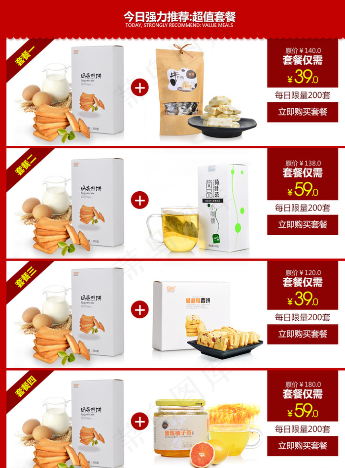美食搭配套餐图片psd模版下载