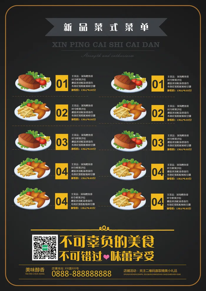2017黑色大气西餐宣传单设计(1654X2339(DPI:200))psd模版下载