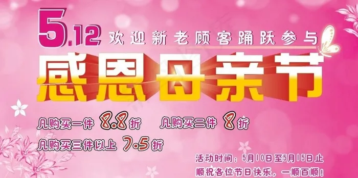 母亲节海报图片cdr矢量模版下载