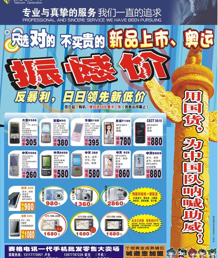 手机促销单页图片