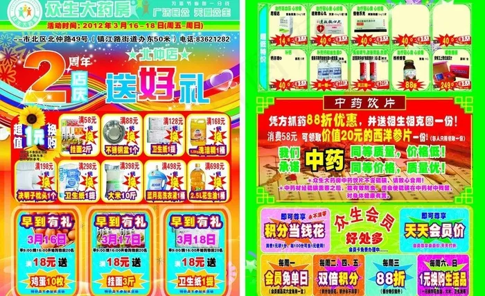 药店dm单图片(216X291)cdr矢量模版下载