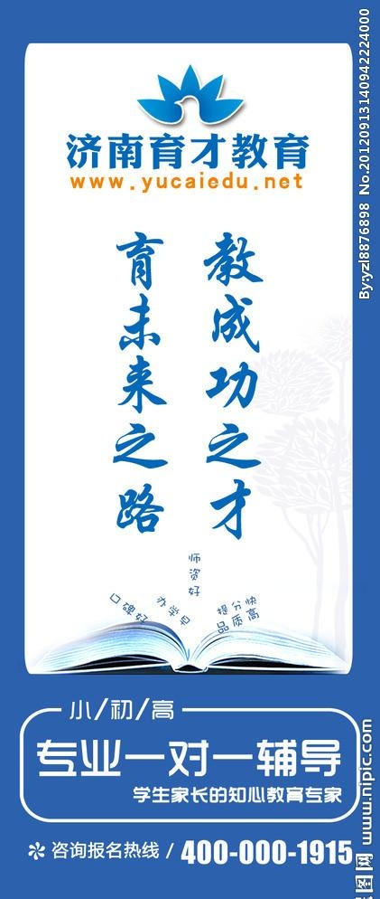 教育培训海报psd模版下载